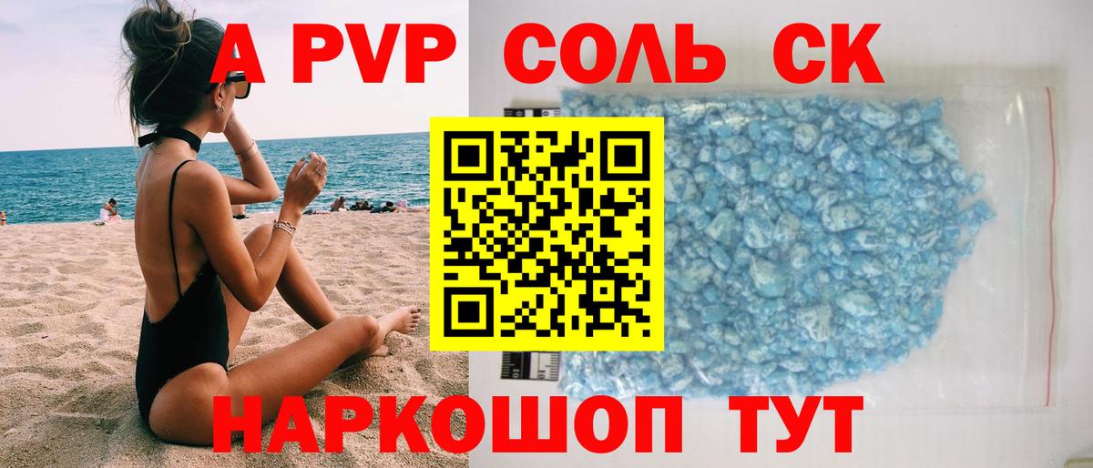 А ПВП крисы CK  Альфа ПВП СК  Вход с VPN  Alfa_PVP  Россошь  Alfa_PVP кристаллы 