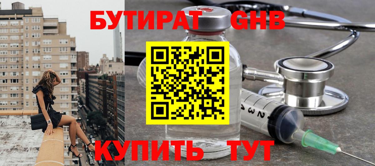 БУТИРАТ  Бутират жидкий экстази  Вход с VPN  Россошь 