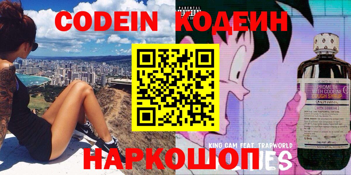 Codein напиток Lean (лин)  Вход с VPN  Кодеин напиток Lean (лин)  Россошь 