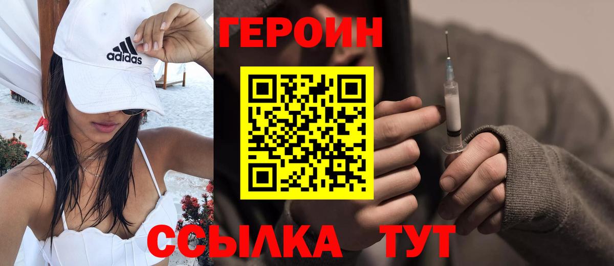 Россошь  ГЕРОИН  Вход с VPN  Героин Афган 