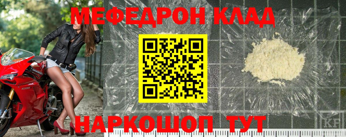 Меф мука  наркошоп  Россошь  МЕФ  Мефедрон VHQ  Вход с VPN 