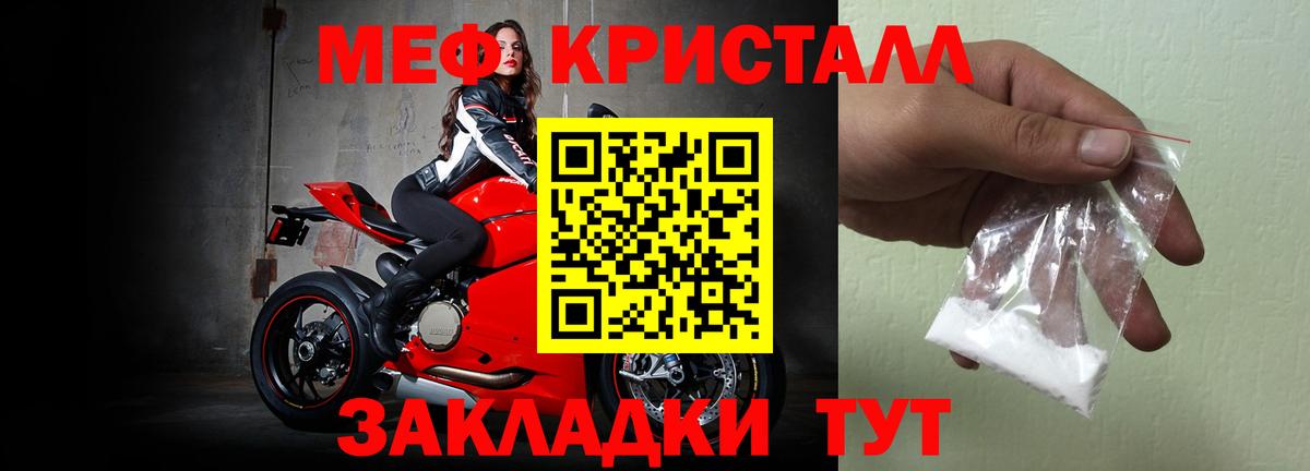 Меф кристаллы Россошь