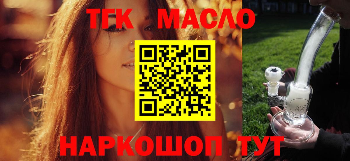 ТГК концентрат  Вход с VPN  купить наркотик  Россошь 